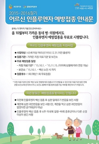 어르신 독감예방접종